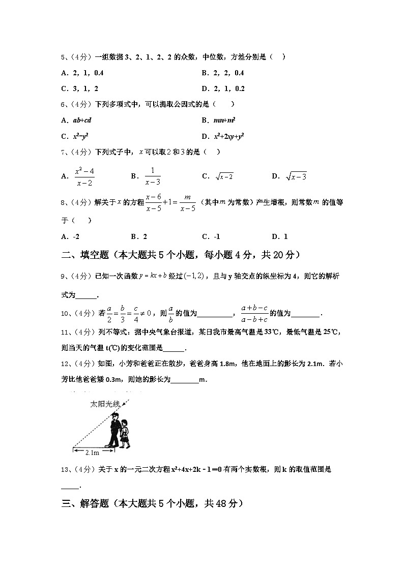 四川省资阳市名校2024-2025学年数学九年级第一学期开学达标检测模拟试题【含答案】第2页