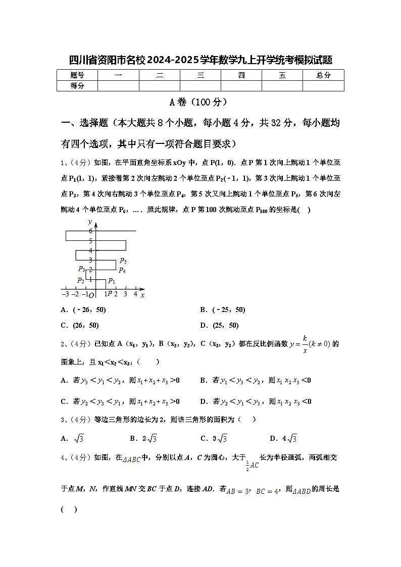 四川省资阳市名校2024-2025学年数学九上开学统考模拟试题【含答案】01