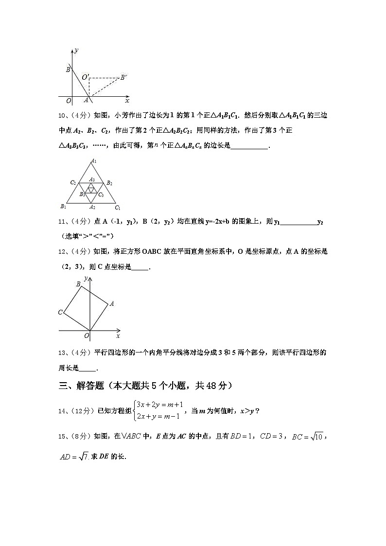 四川省资阳市名校2024-2025学年数学九上开学统考模拟试题【含答案】03