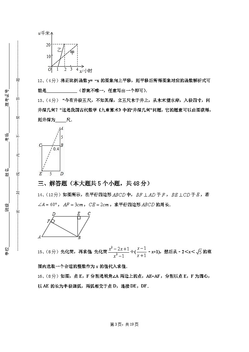 四川省资阳市资阳市雁江区2024-2025学年九上数学开学监测试题【含答案】第3页