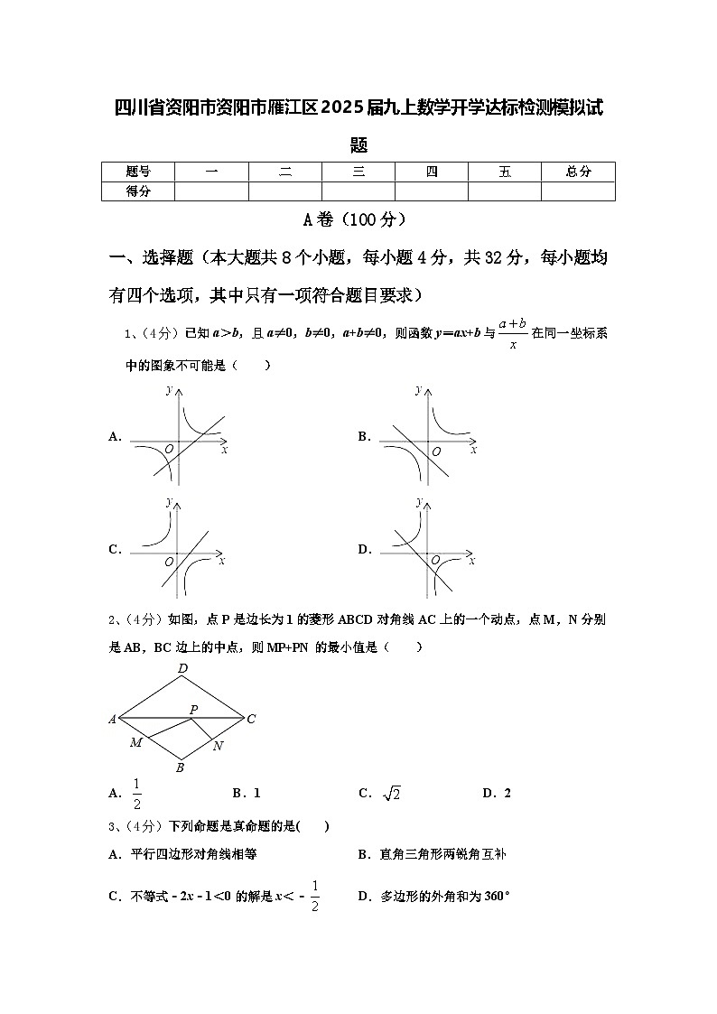 四川省资阳市资阳市雁江区2025届九上数学开学达标检测模拟试题【含答案】01