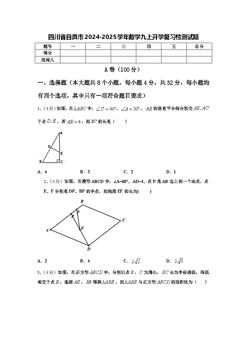 四川省自贡市2024-2025学年数学九上开学复习检测试题【含答案】第1页