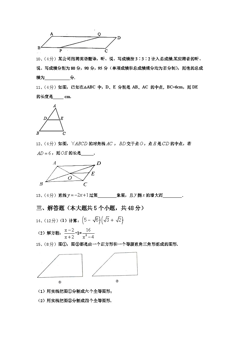 四川省自贡市2024-2025学年数学九上开学复习检测试题【含答案】第3页