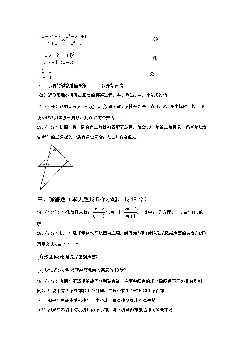 四川外语院重庆第二外国语学校2024-2025学年九上数学开学达标测试试题【含答案】第3页