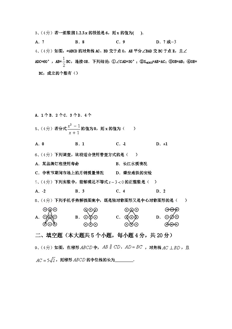 苏州高新区实验2025届九年级数学第一学期开学学业质量监测模拟试题【含答案】第2页