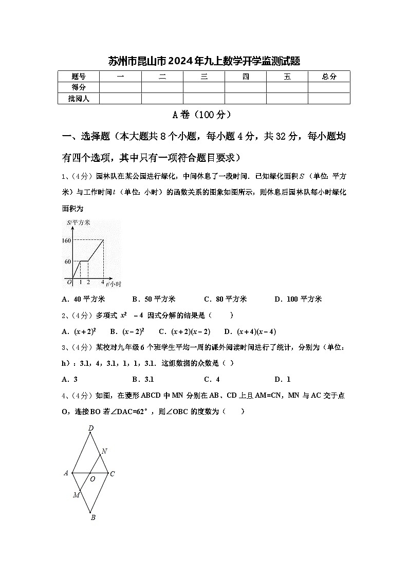 苏州市昆山市2024年九上数学开学监测试题【含答案】第1页
