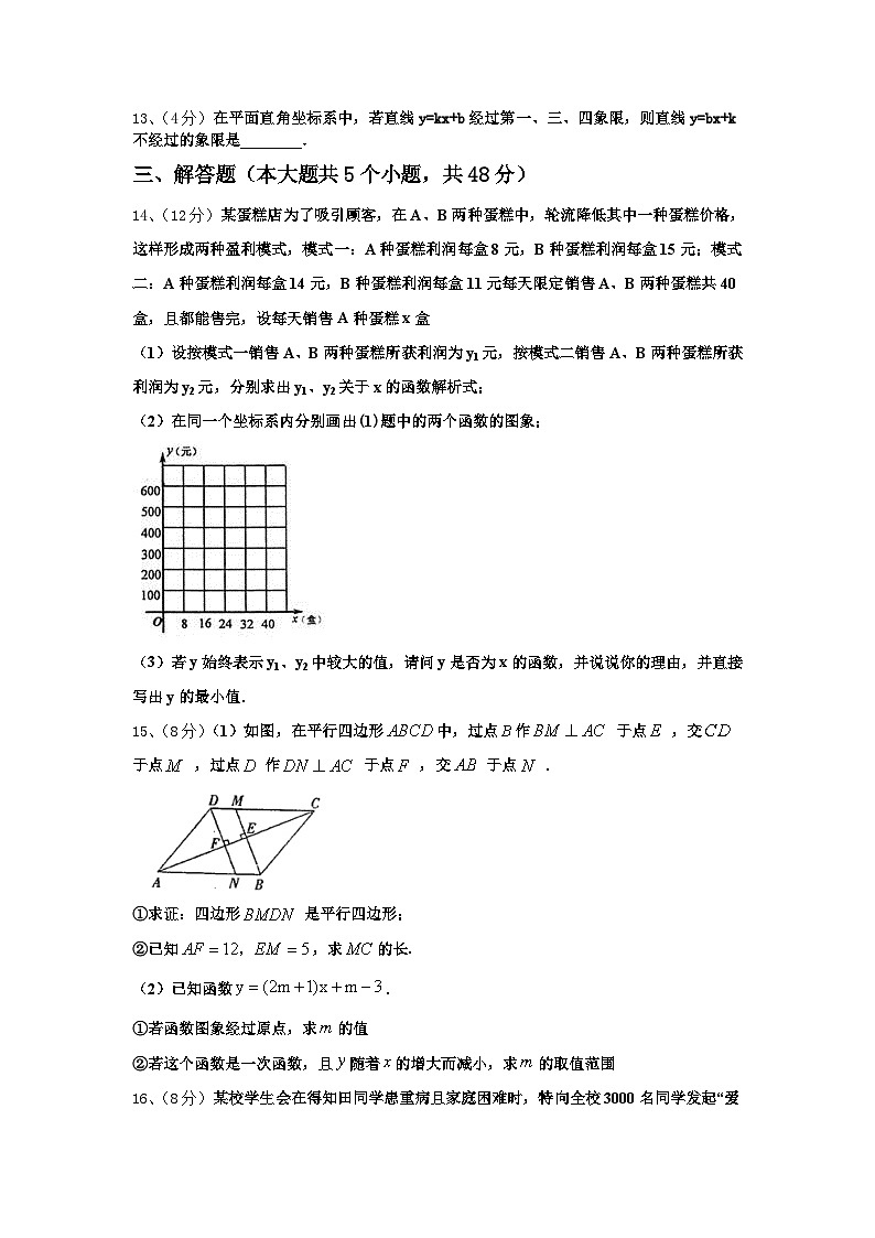 苏州市振华中学2024年数学九上开学经典模拟试题【含答案】第3页