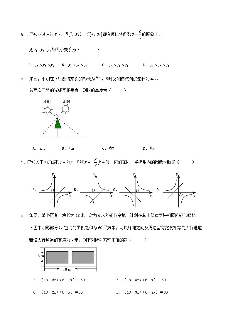 2024-2025学年 青岛市九年级上册数学期中模拟训练卷第2页