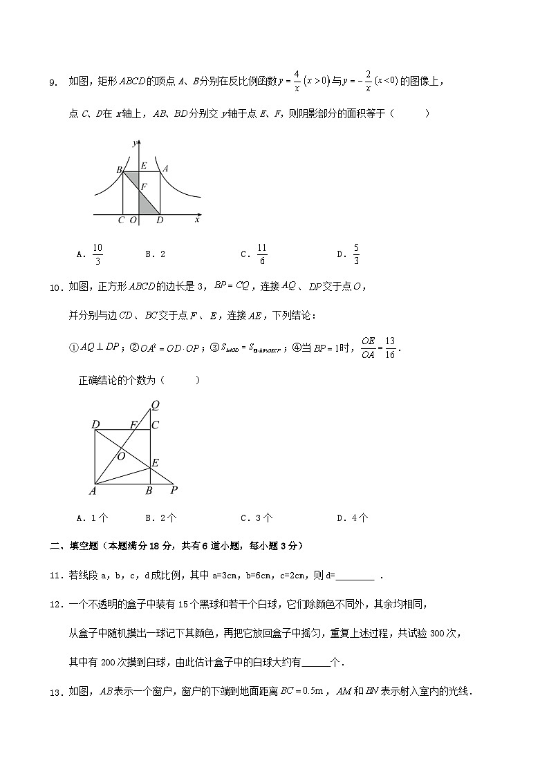 2024-2025学年 青岛市九年级上册数学期中模拟训练卷第3页