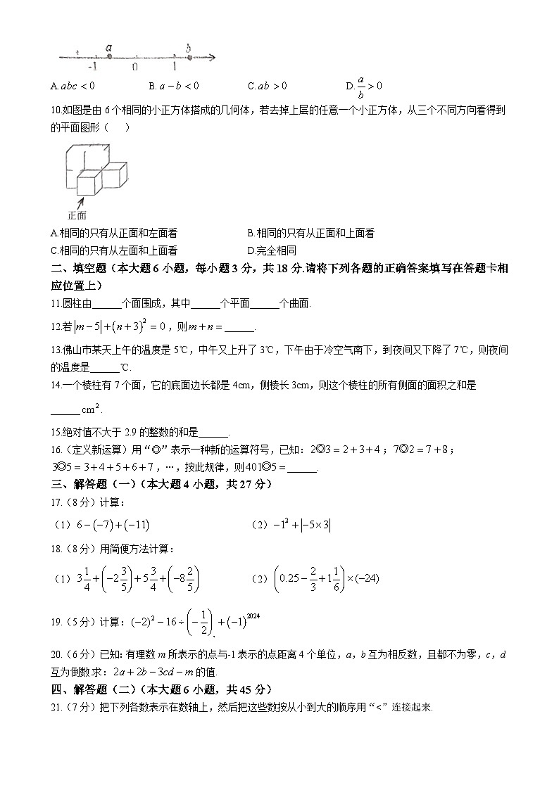 广东省佛山市第十中学2024-2025学年七年级上学期第一次月考数学试题(无答案)第2页
