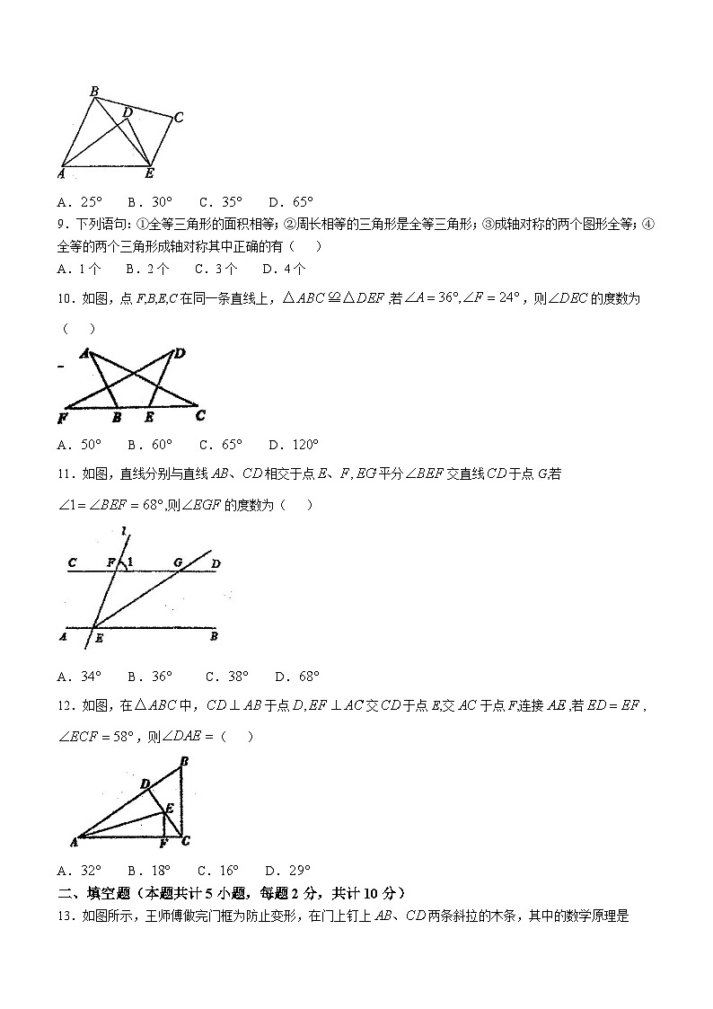 内蒙古呼伦贝尔市阿荣旗阿伦中学2024-2025学年八年级上学期10月月考数学试卷(无答案)第2页