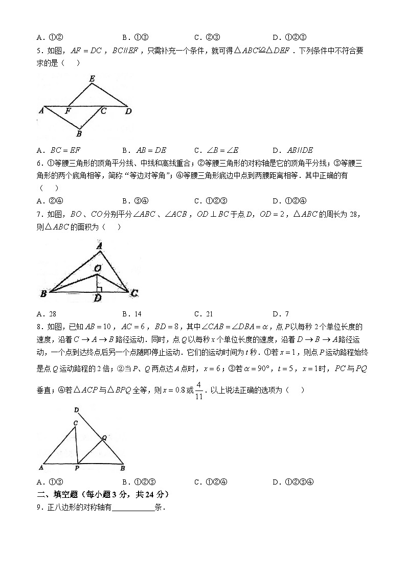江苏省无锡市江南中学2024--2025学年八年级上学期10月月考数学试卷(无答案)第2页