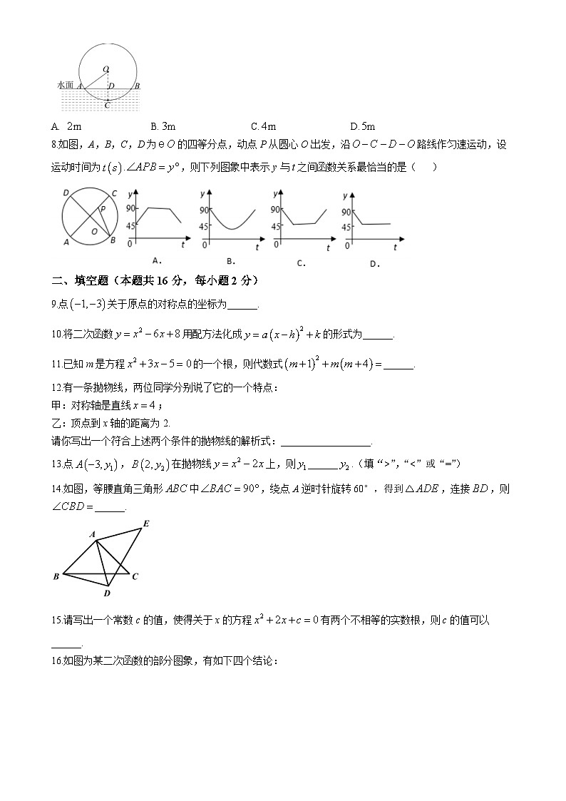 北京市育才学校2023-2024学年九年级上学期期中考试数学试卷(无答案)第2页