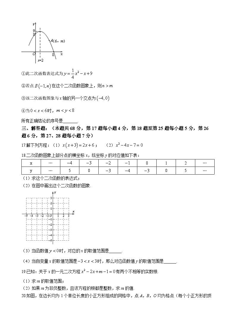 北京市育才学校2023-2024学年九年级上学期期中考试数学试卷(无答案)第3页