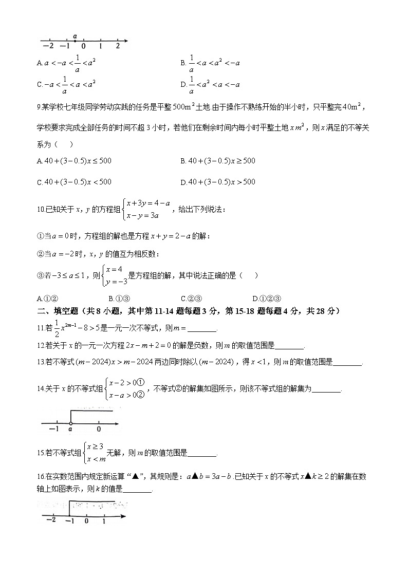 山东省东营市先智学校（五四制）2024-2025学年七年级上学期第一次月考数学试题(无答案)第2页