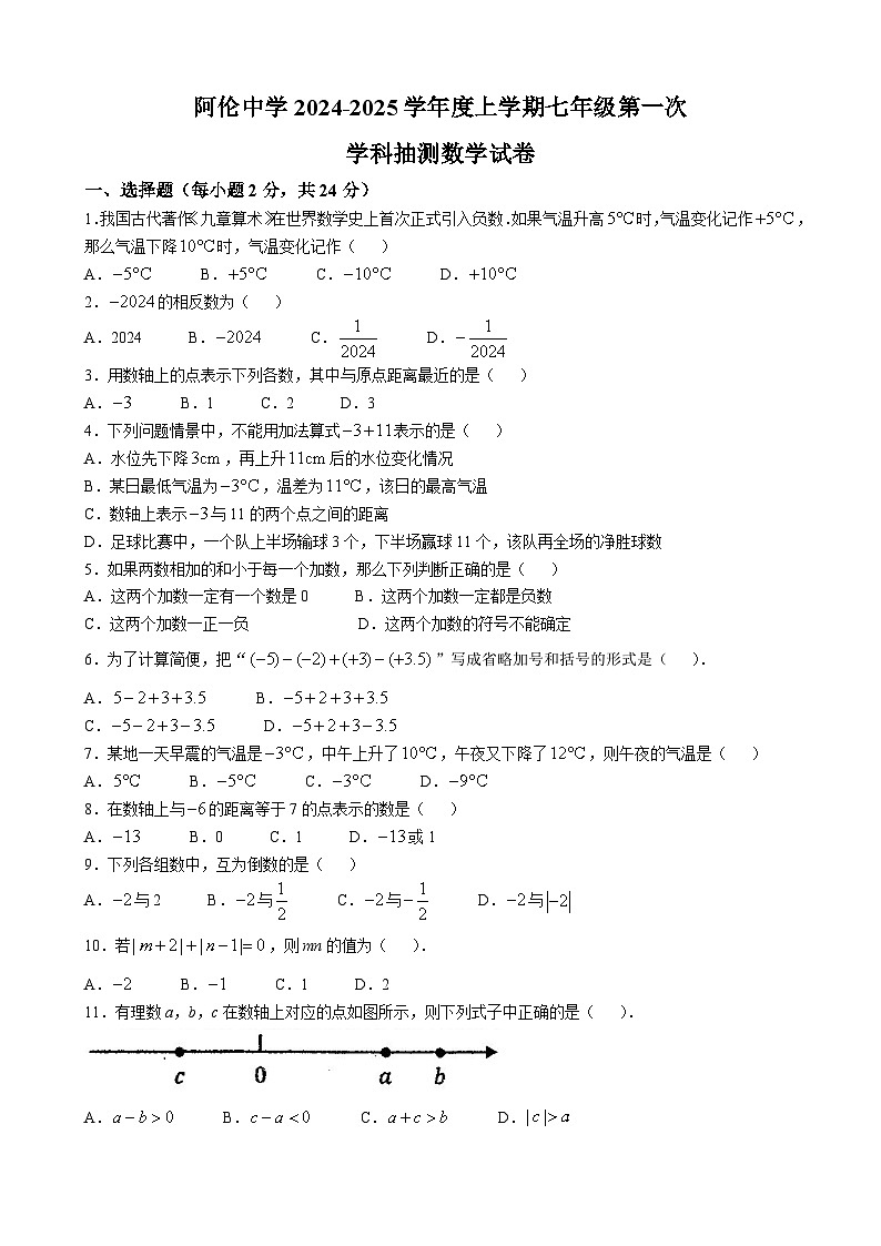 内蒙古呼伦贝尔市阿荣旗阿伦中学2024-2025学年上学期七年级10月月考数学试题(无答案)01