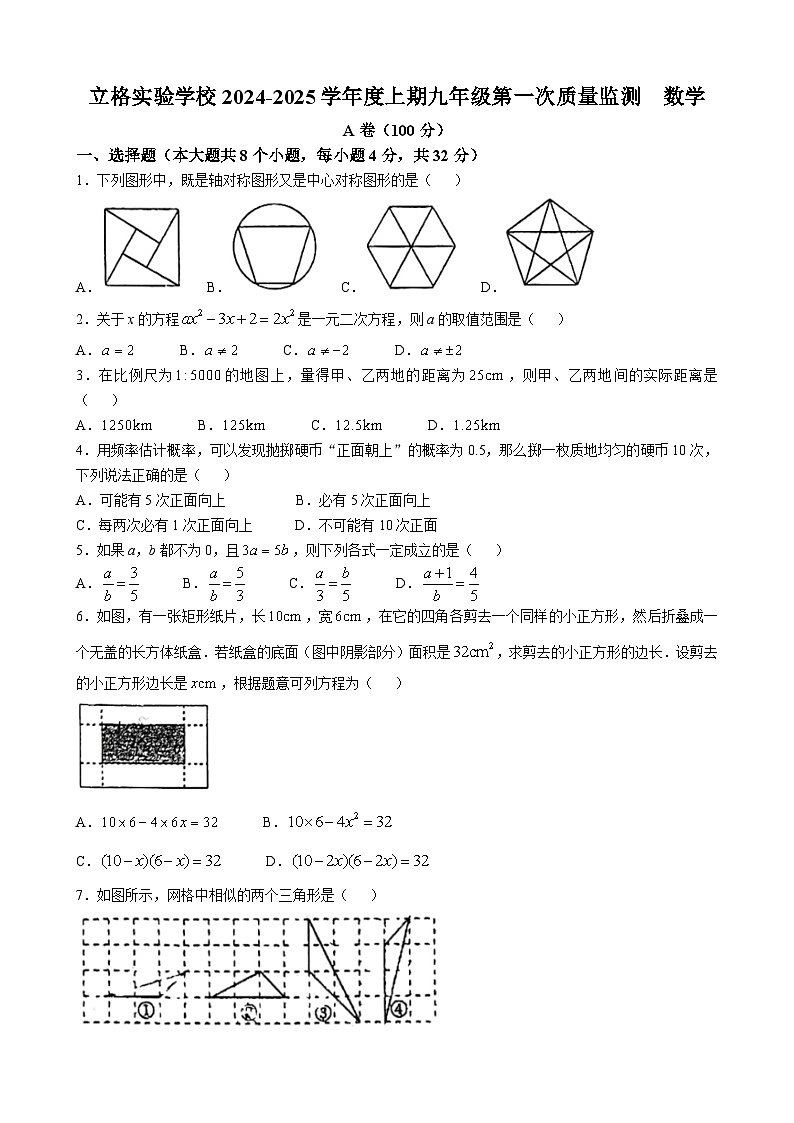 四川省成都市双流区立格实验学校2024—2025学年九年级上学期月考数学试卷(无答案)01