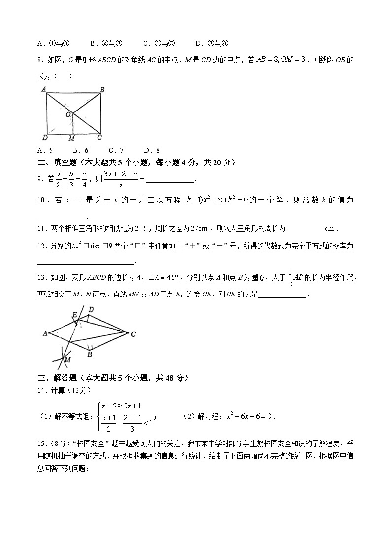 四川省成都市双流区立格实验学校2024—2025学年九年级上学期月考数学试卷(无答案)02