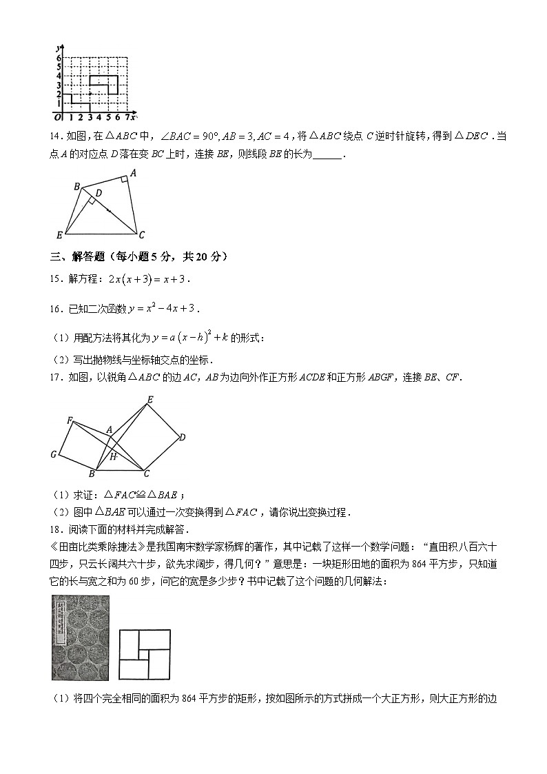 吉林省吉林市博达中学2024-2025学年 上学期期中质量检测九年级数学试题(无答案)第3页