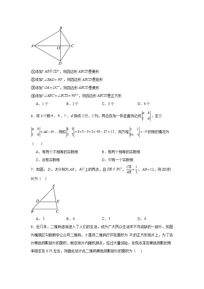 2024-2025学年北师大版九年级数学上册期中检测卷第2页