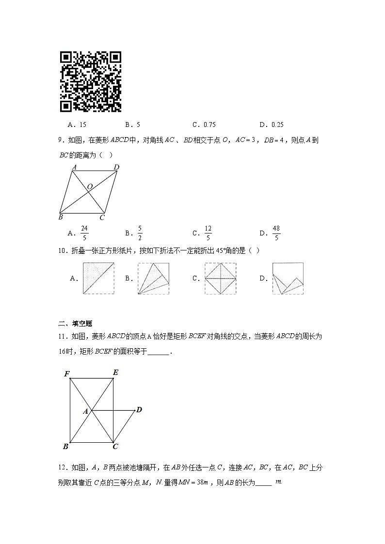 2024-2025学年北师大版九年级数学上册期中检测卷第3页