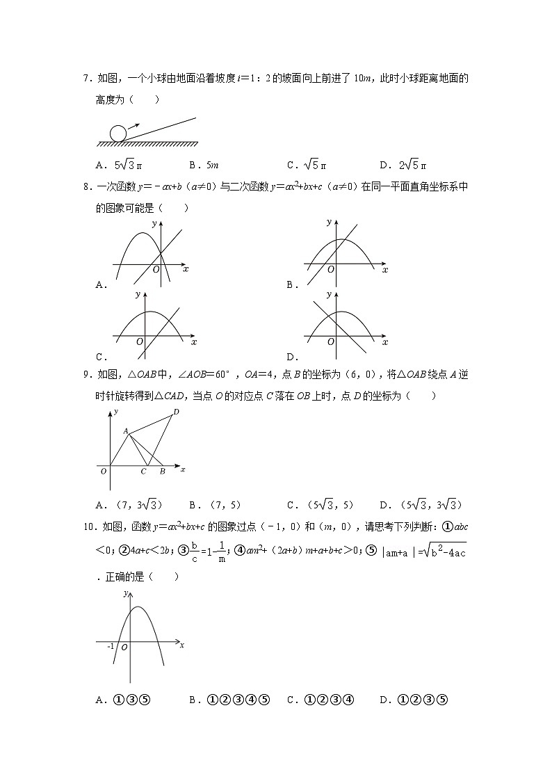 福建省泉州第五中学2024-2025学年九年级上学期10月月考数学试题第2页