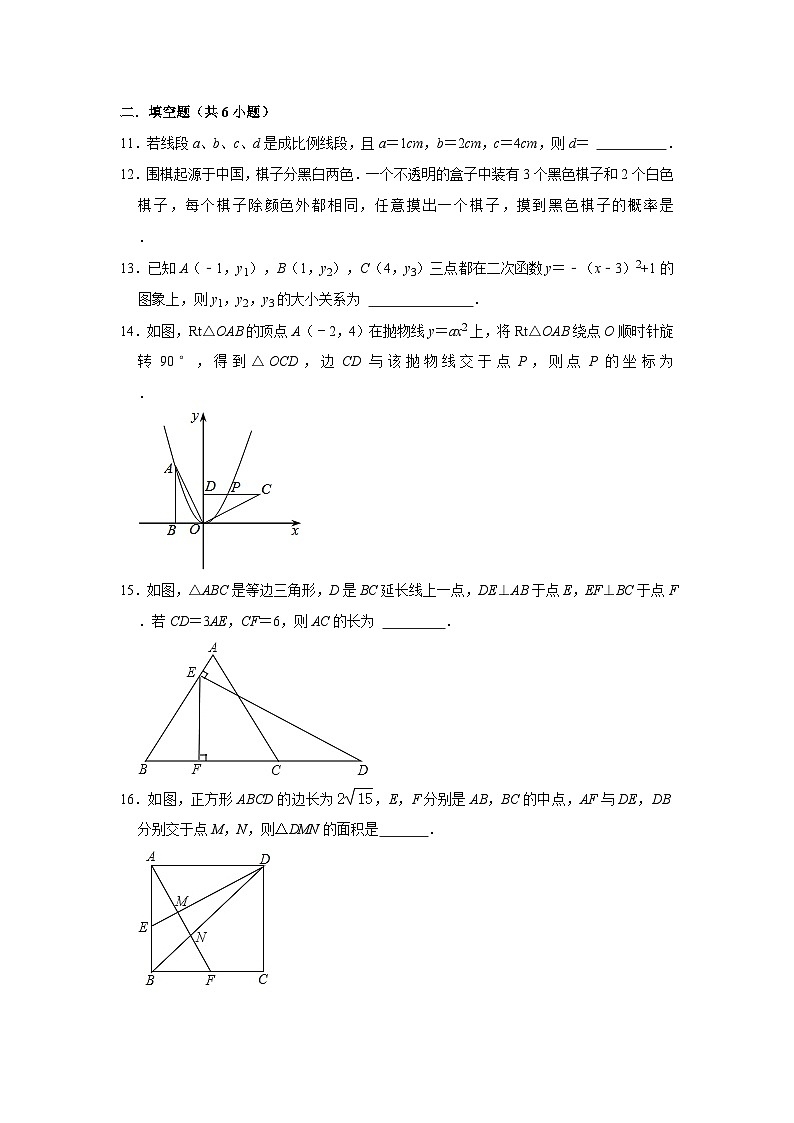 福建省泉州第五中学2024-2025学年九年级上学期10月月考数学试题第3页