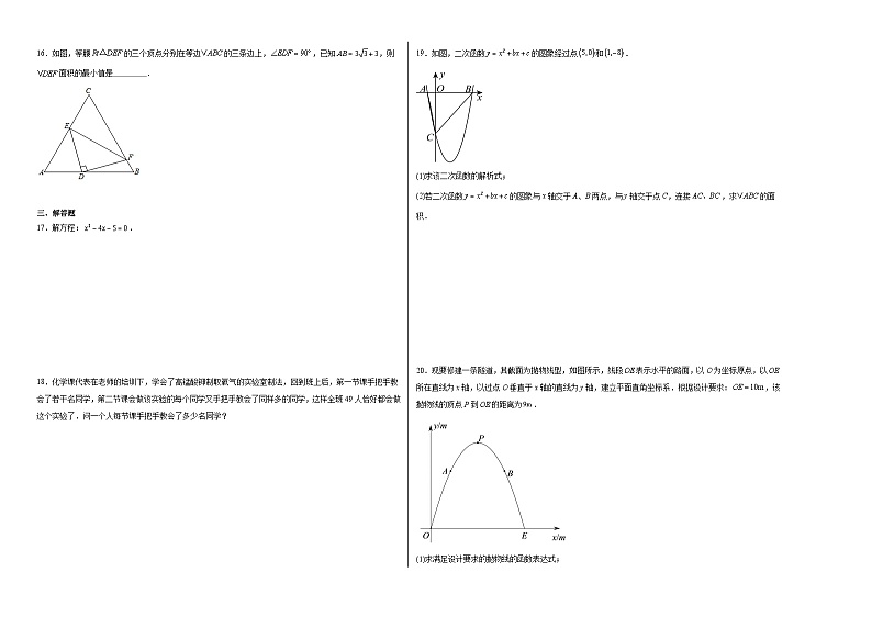2024-2025学年人教版九年级上册 数学期中素养测评练习题（宁夏适用）第2页