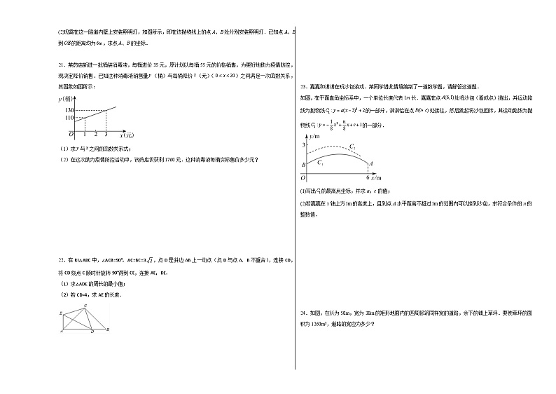 2024-2025学年人教版九年级上册 数学期中素养测评练习题（宁夏适用）第3页