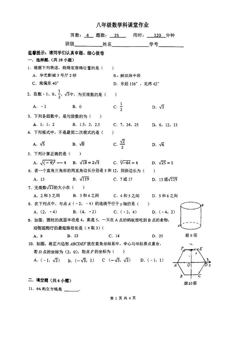 广东省佛山市惠景中学2024-2025学年八年级上学期第一次月考数学试题01