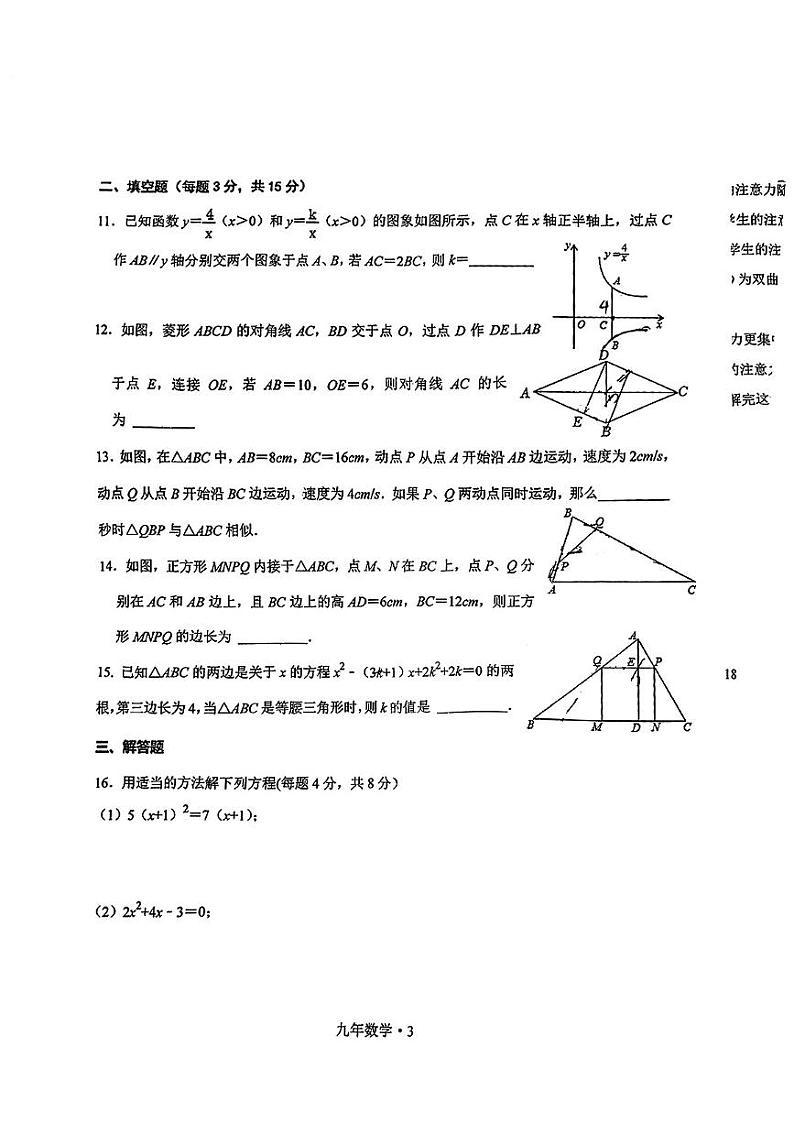 辽宁省沈阳市沈北新区2024-2025学年九年级上学期期中数学试题03