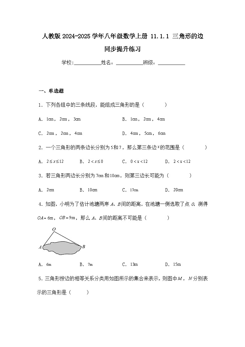 人教版2024-2025学年八年级数学上册11.1.1三角形的边同步提升练习(附答案)第1页