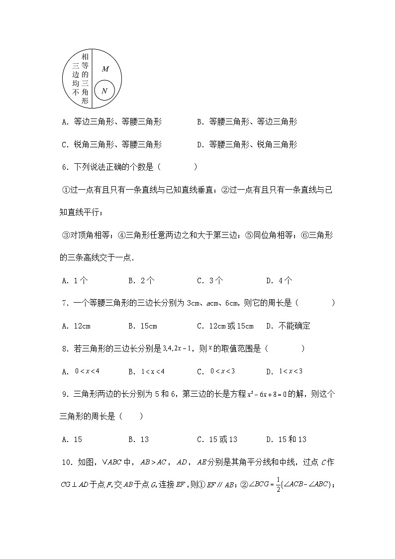 人教版2024-2025学年八年级数学上册11.1.1三角形的边同步提升练习(附答案)第2页
