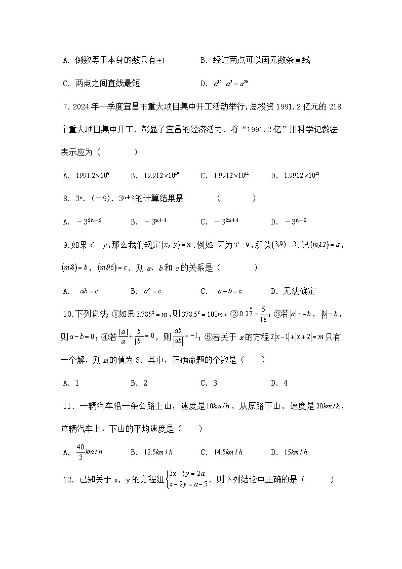 人教版2024-2025学年八年级数学上册14.1.1同底数幂的乘法同步提升练习(附答案)第2页