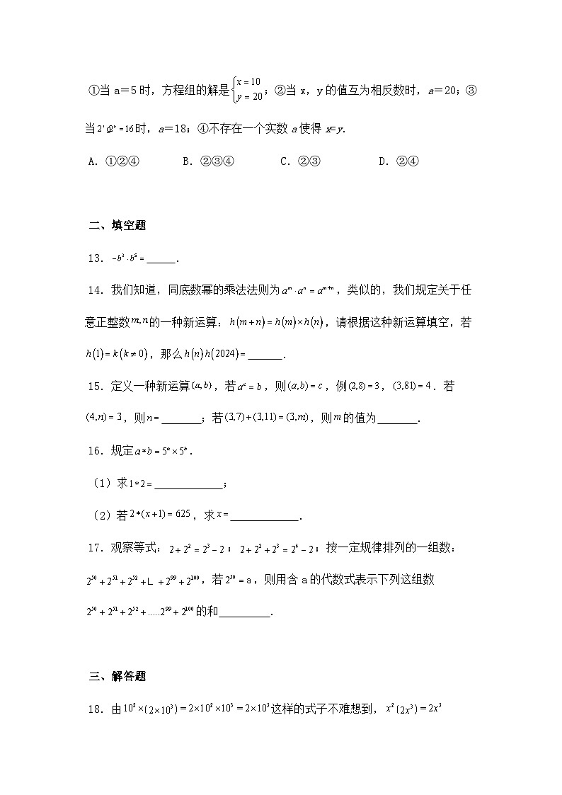 人教版2024-2025学年八年级数学上册14.1.1同底数幂的乘法同步提升练习(附答案)第3页