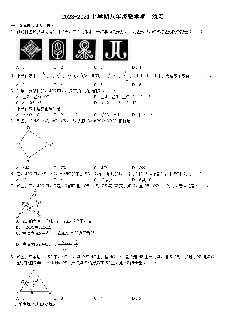 江苏省宿迁市泗洪县新星中学2023--2024学年上学期八年级期中数学反馈测试卷01