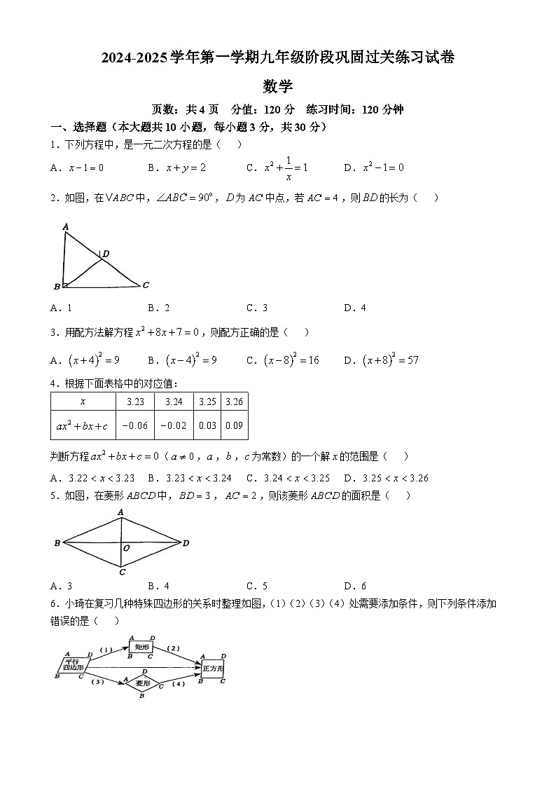广东省佛山市南海区梅沙双语学校2024-2025学年九年级上学期第一次月考数学试卷第1页