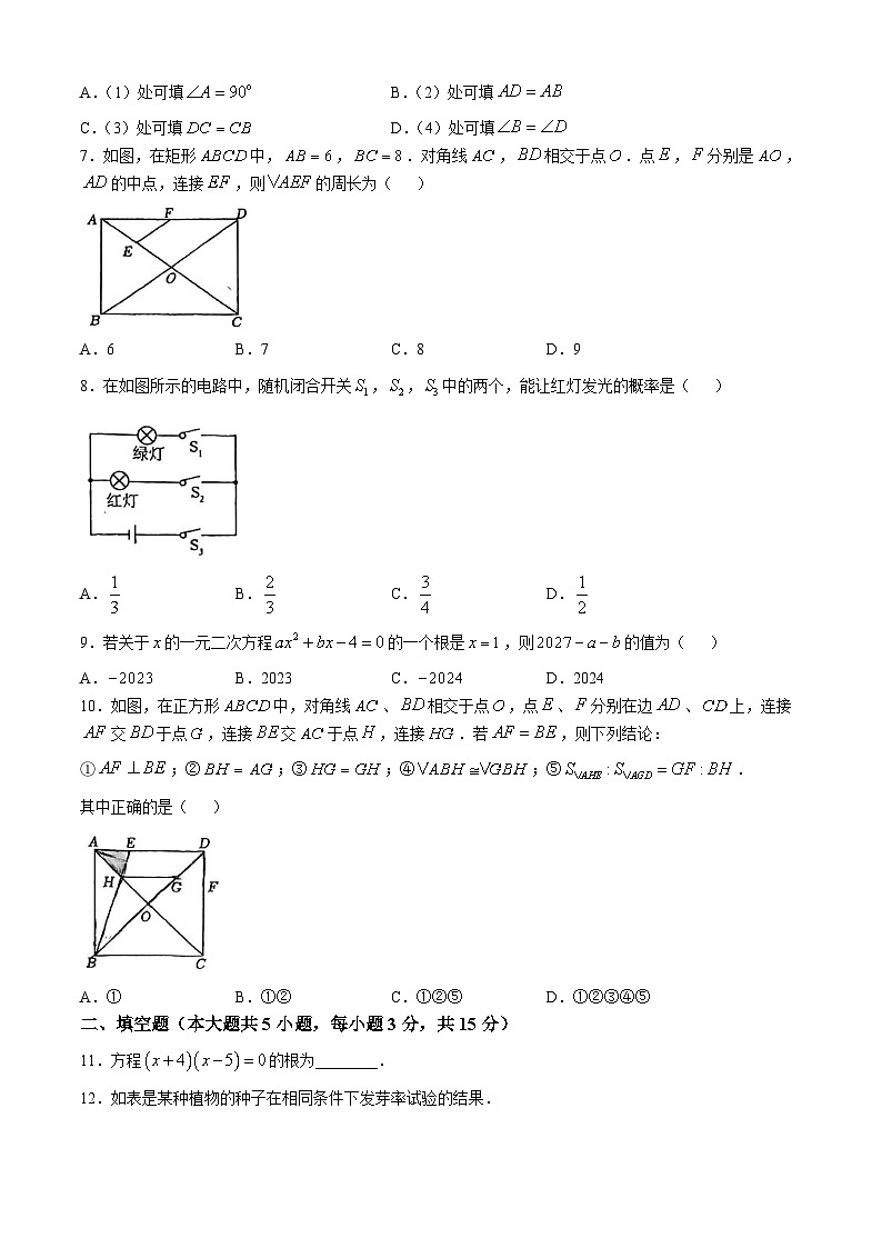 广东省佛山市南海区梅沙双语学校2024-2025学年九年级上学期第一次月考数学试卷第2页