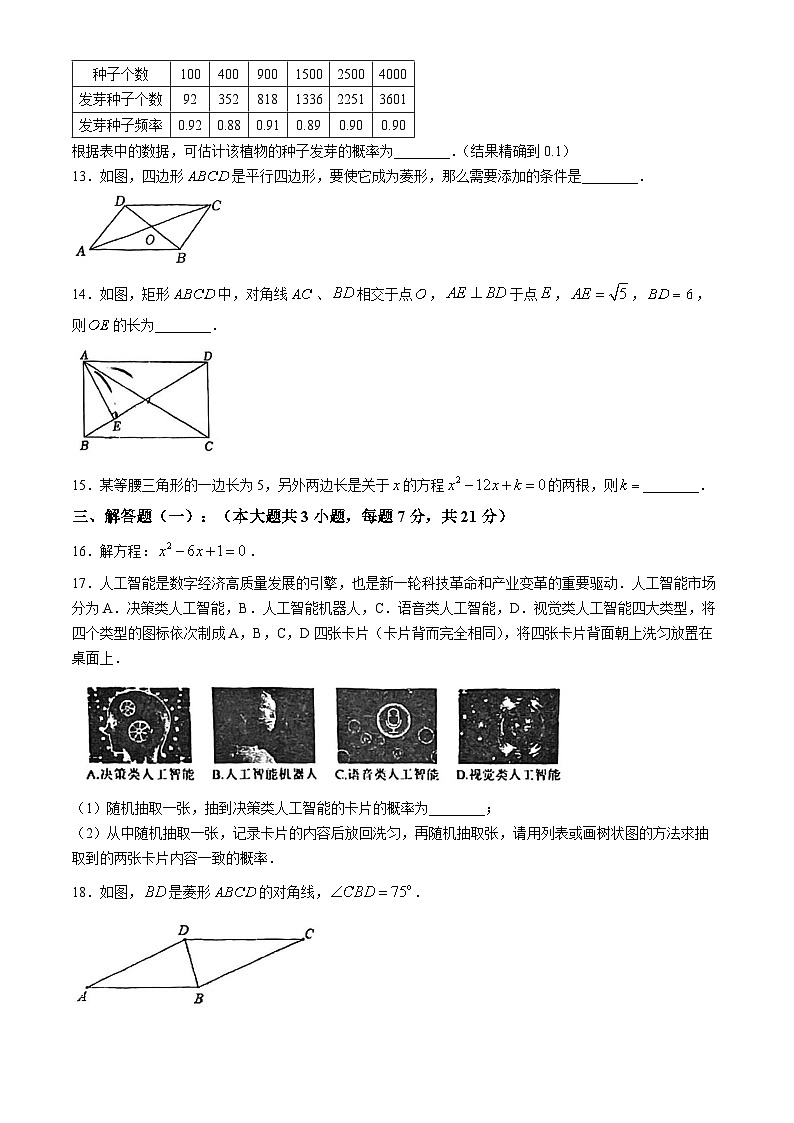 广东省佛山市南海区梅沙双语学校2024-2025学年九年级上学期第一次月考数学试卷第3页