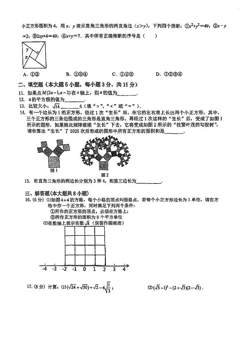 广东省佛山市南海区桂城街道桂江第一初级中学2024-2025学年八年级上学期适应性教学调研数学试题02