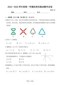 2024—2025学年度第一学期北京市育才学校九年级10月月考数学试卷&答案