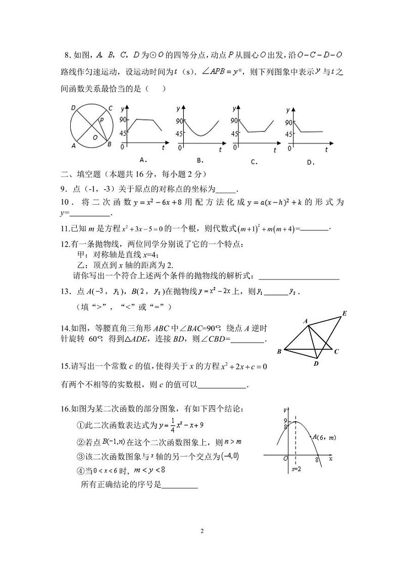 2023-2024北京市育才学校九年级期中考试 数学试卷第2页