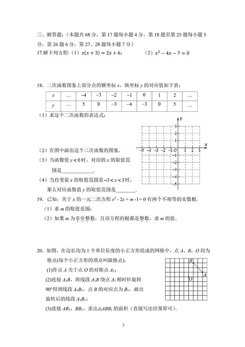 2023-2024北京市育才学校九年级期中考试 数学试卷第3页