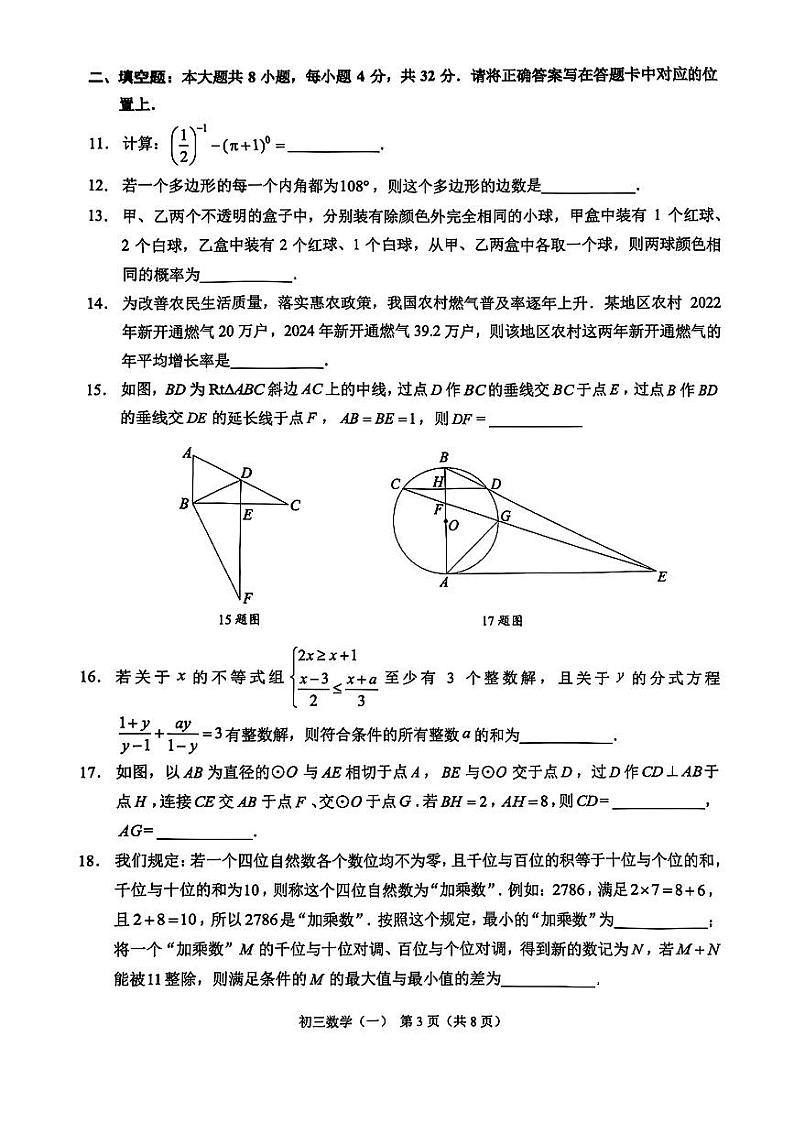 +重庆市北碚区西南大学附属中学校2024-2025学年九年级上学期10月期中数学试题第3页