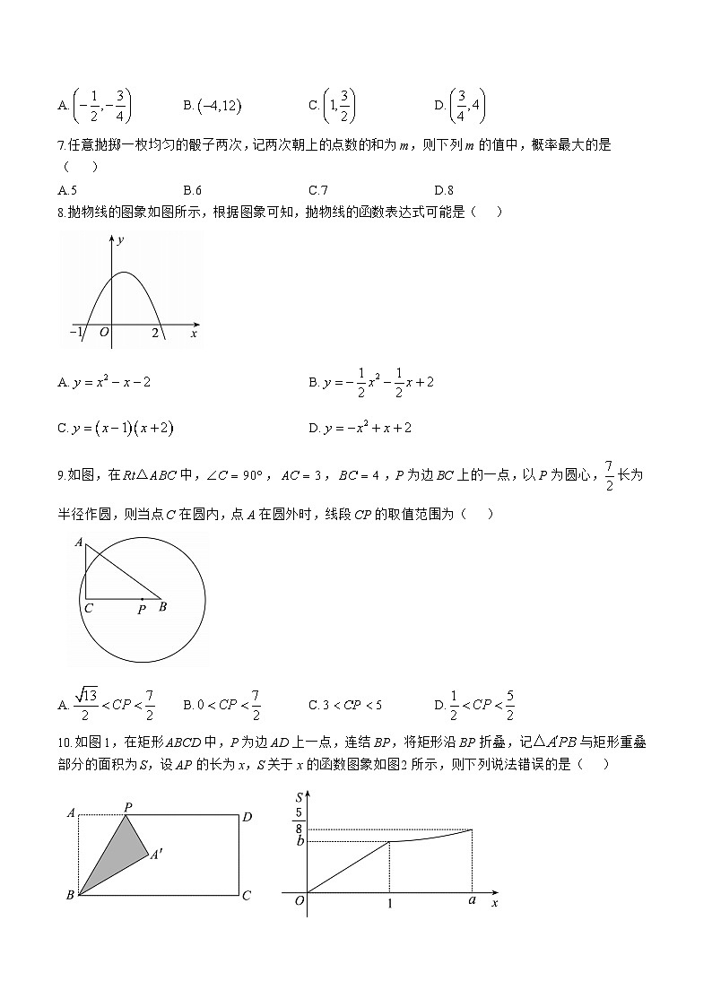 浙江省联盟校2024—2025学年上学期九年级期中阶段性评数学试题第2页
