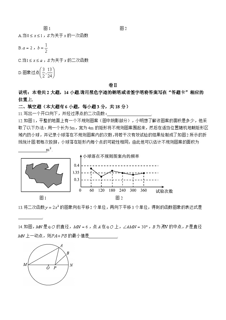 浙江省联盟校2024—2025学年上学期九年级期中阶段性评数学试题第3页