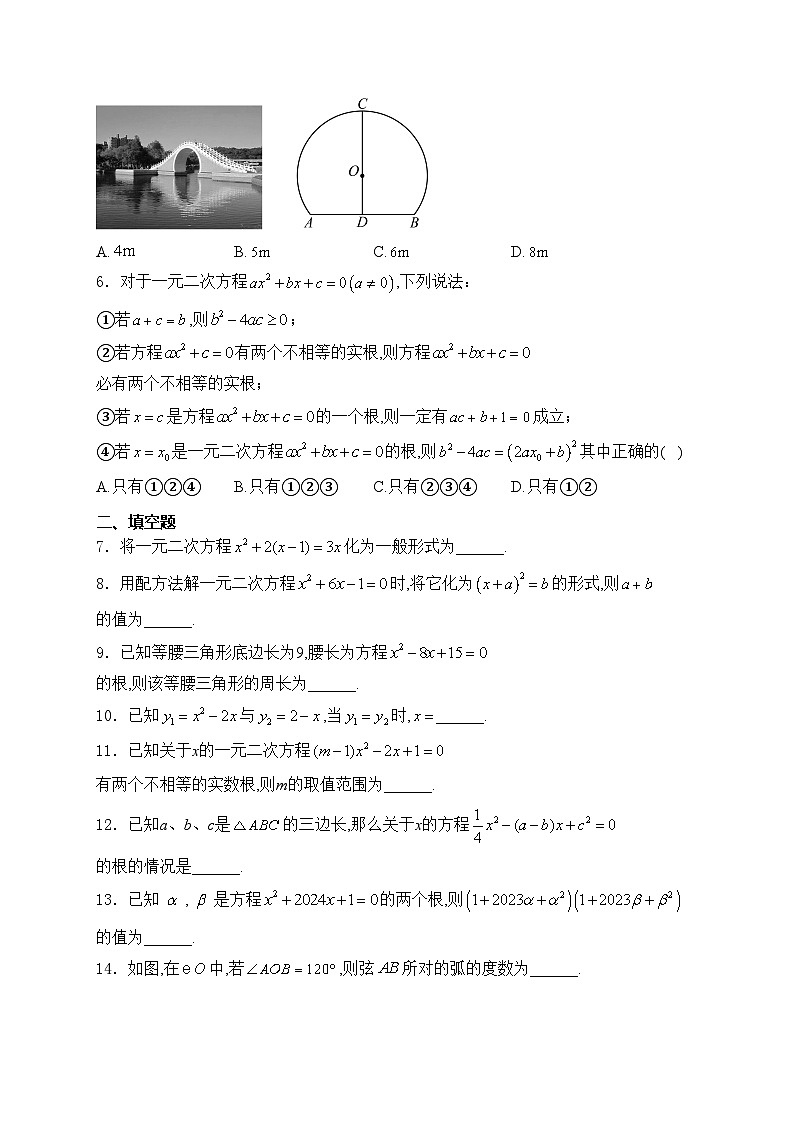 江苏省镇江市丹徒区高资中学四校2025届九年级上学期10月月考数学试卷(含答案)第2页