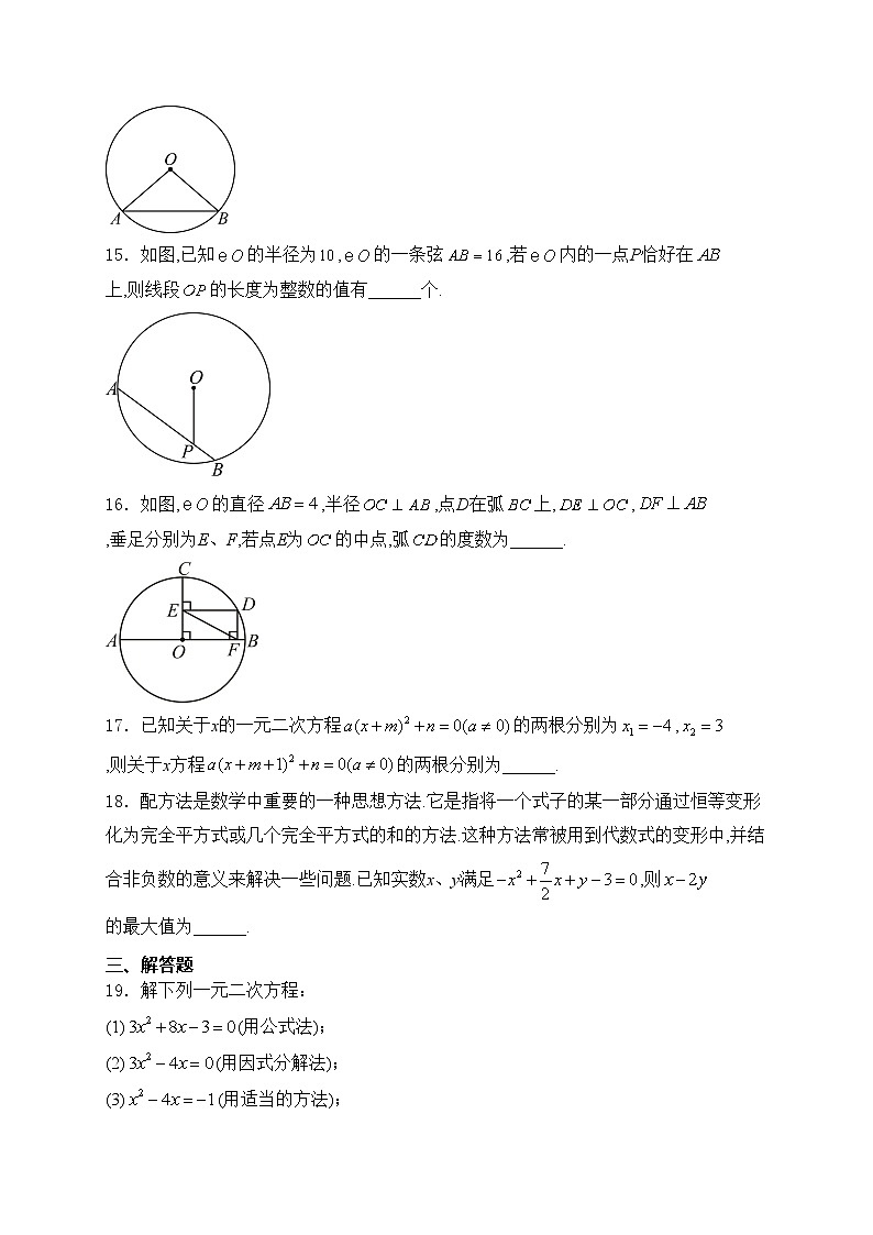 江苏省镇江市丹徒区高资中学四校2025届九年级上学期10月月考数学试卷(含答案)第3页