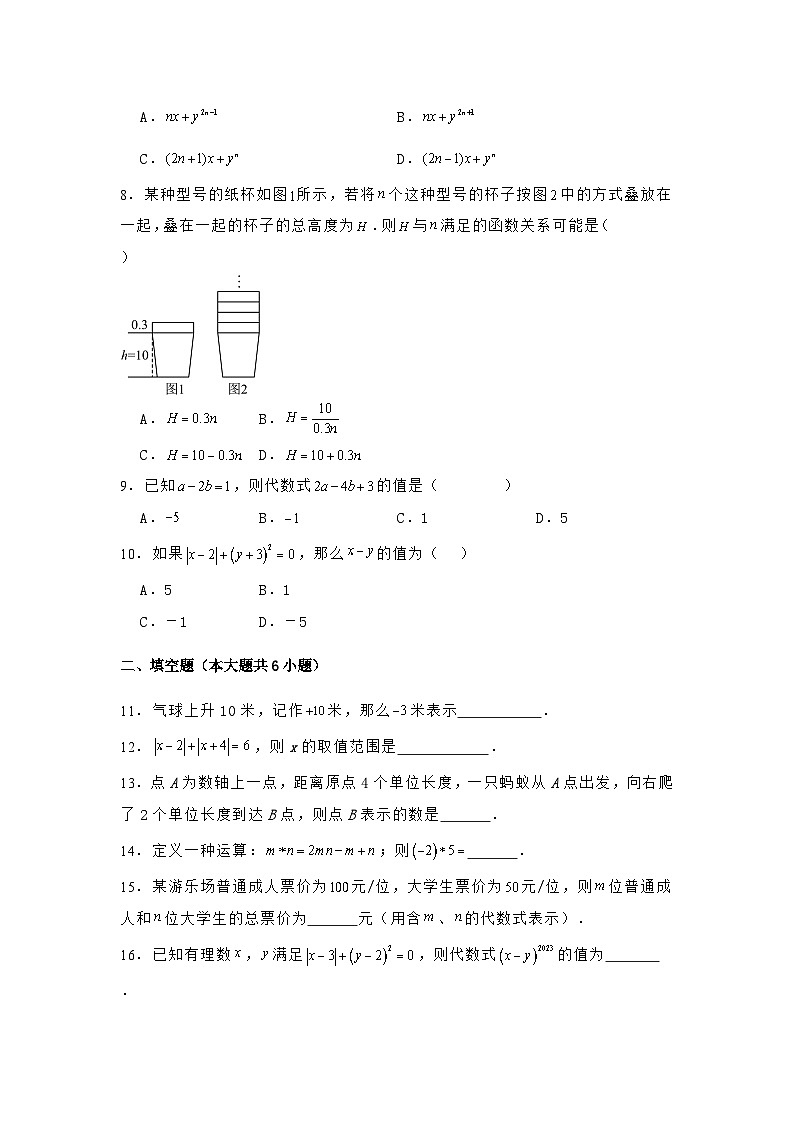 2024-2025学年人教版七年级数学上册期中素养检测第2页