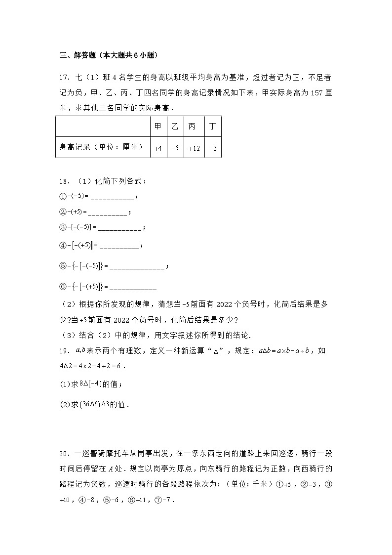 2024-2025学年人教版七年级数学上册期中素养检测第3页